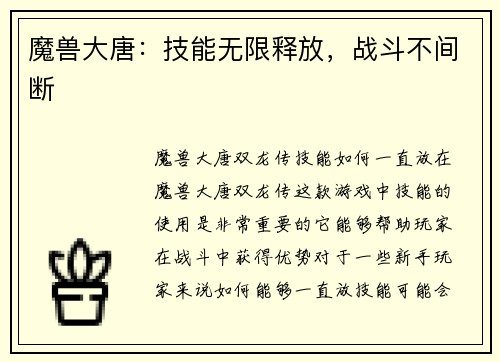 魔兽大唐：技能无限释放，战斗不间断